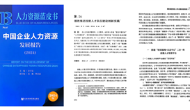點(diǎn)贊！德勝釩鈦這個案例入選國家級藍(lán)皮書